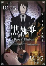 映画チラシサイト：黒執事 Book oF Murder