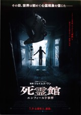 映画チラシサイト：死霊館 悪魔のせいなら無罪。