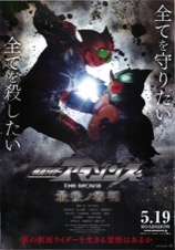 映画チラシサイト：仮面ライダーアマゾンズ THE MOVIE 最後ノ審判