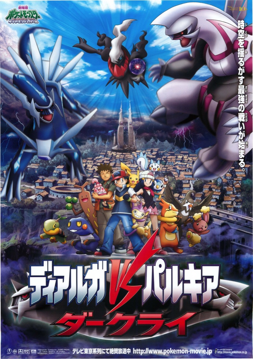 映画チラシサイト：劇場版ポケットモンスターダイヤモンド＆パール