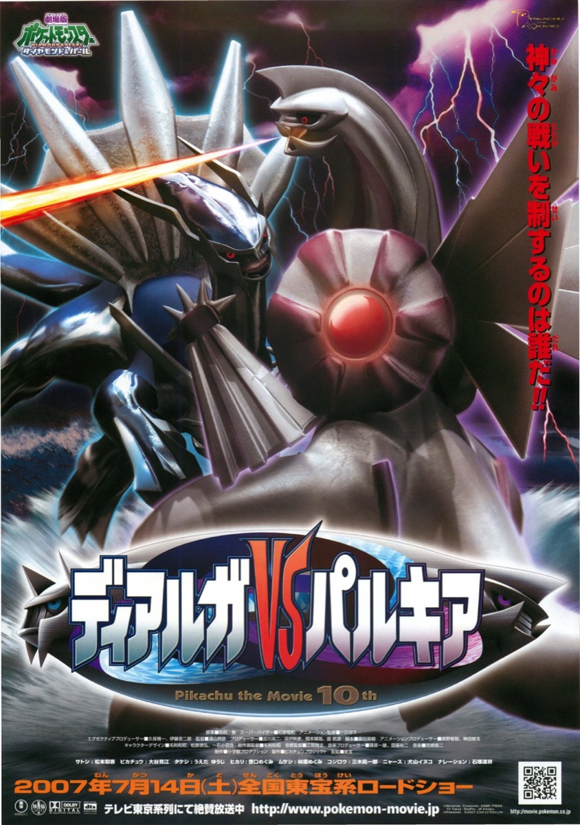 映画チラシサイト：ディアルガvsパルキア