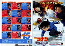 映画チラシサイト：名探偵コナン・沈黙の15分