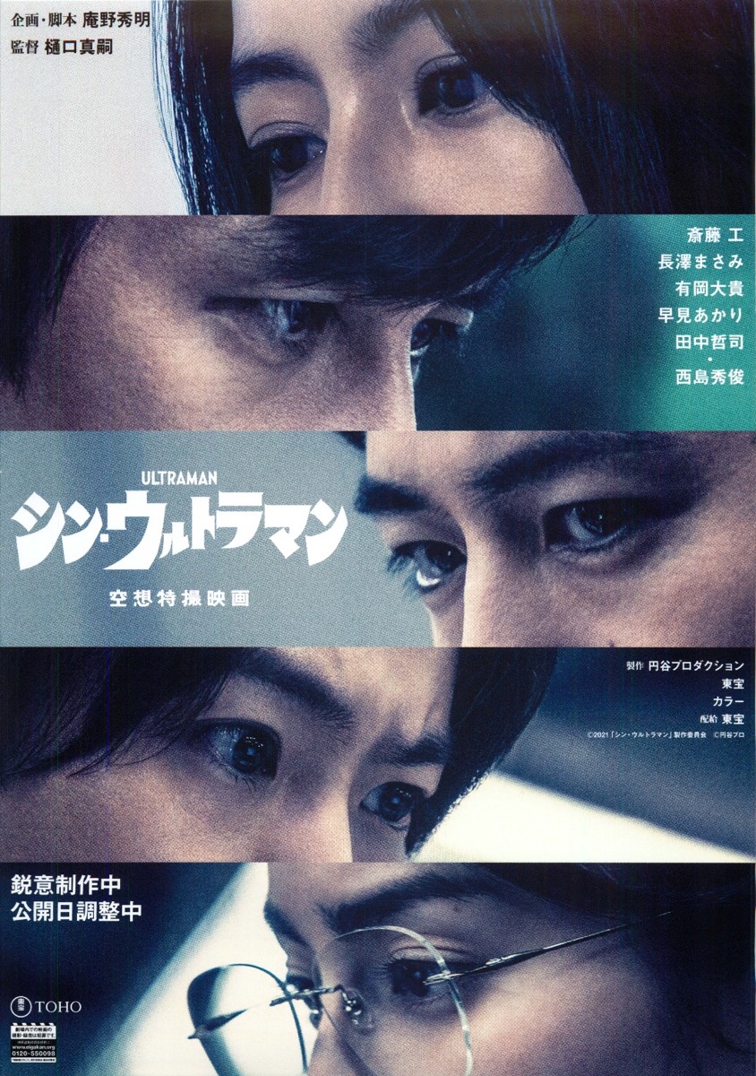 非売品]映画シン・ウルトラマン タイ語版ポスター&ファイル 非売品