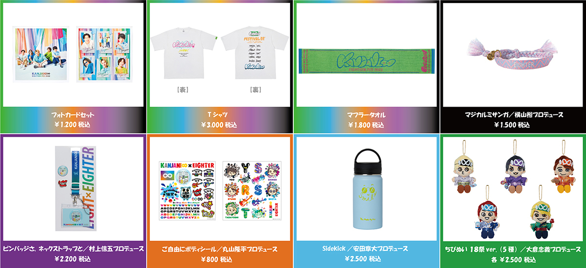 関ジャニ∞グッズ Kanjani8 SUPER EIGHTグッズセット コレクション 関