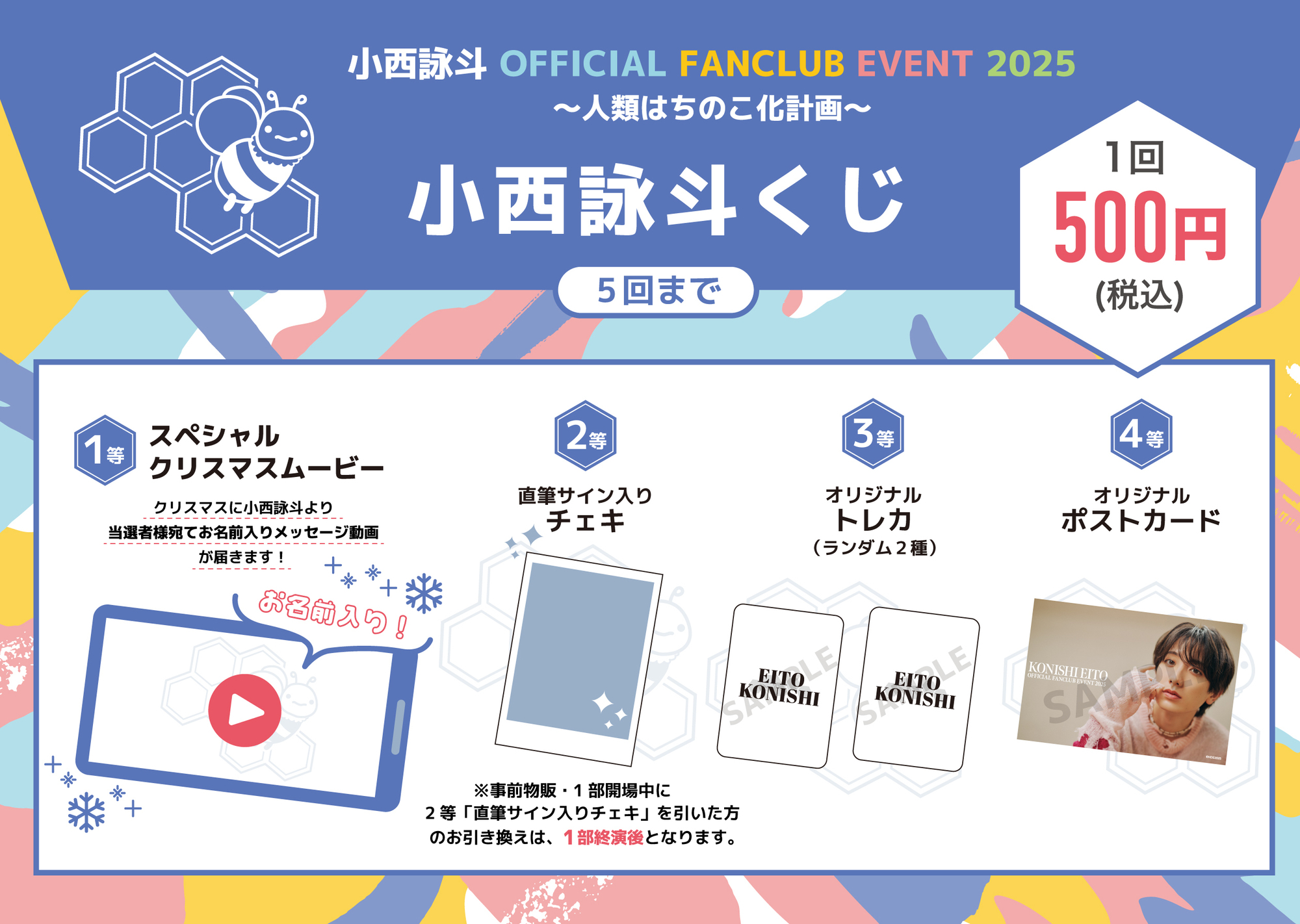 小西詠斗 OFFICIAL FANCLUB EVENT 2025 〜人類はちのこ化計画〜】小西