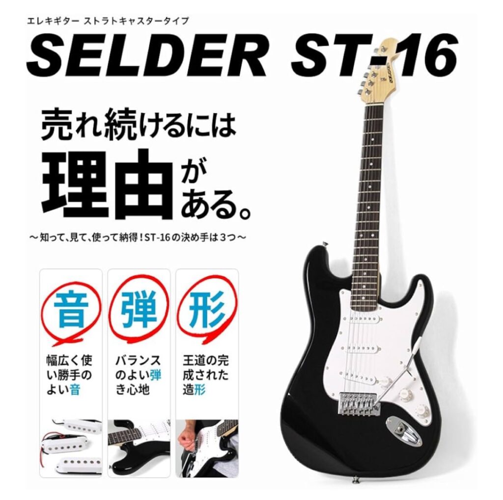 SELDER エレキギター 音出し動作確認済み 状態綺麗 SELDER エレキ