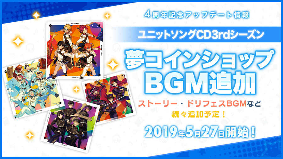 あんさんぶるスターズ！4周年記念特設サイト|あんさんぶるスターズ