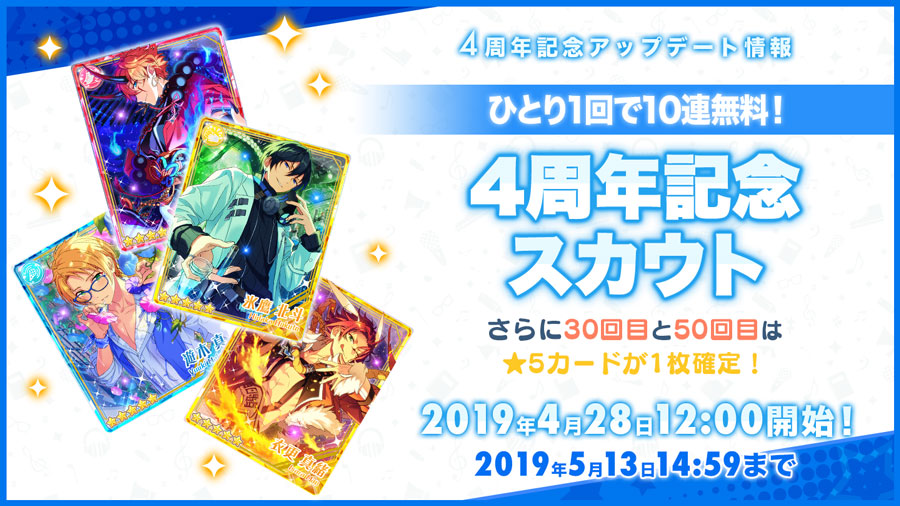あんさんぶるスターズ！4周年記念特設サイト|あんさんぶるスターズ