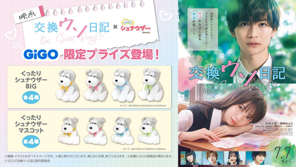 匿名配送】くったりぬいぐるみ8点セット くったりシュナウザー くっ