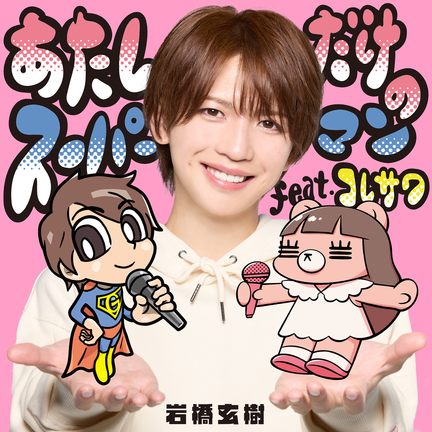 岩橋玄樹、3rdアルバム『I'm A Hero』リリース記念！タワレコ渋谷店で