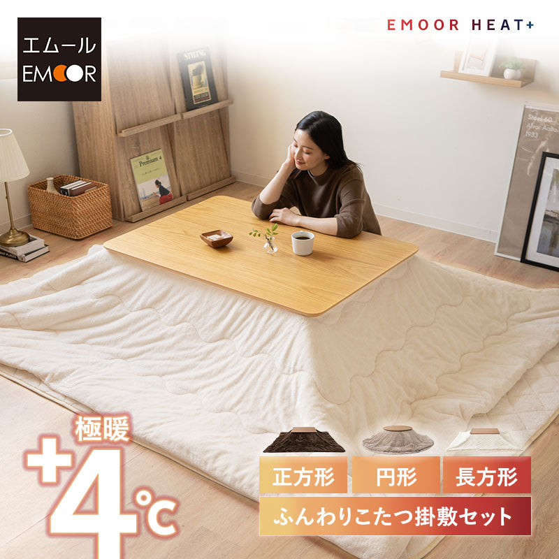 エムールヒートプラス こたつ掛敷セット こたつ布団 ラグ 正方形
