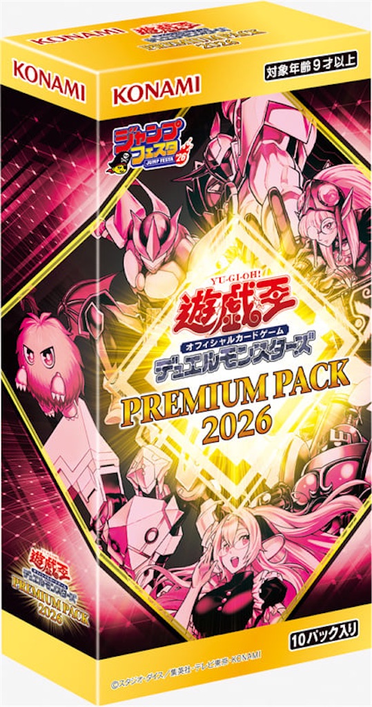 PREMIUM PACK 2026ついに公開！注目カード＆発売日・購入方法を最速