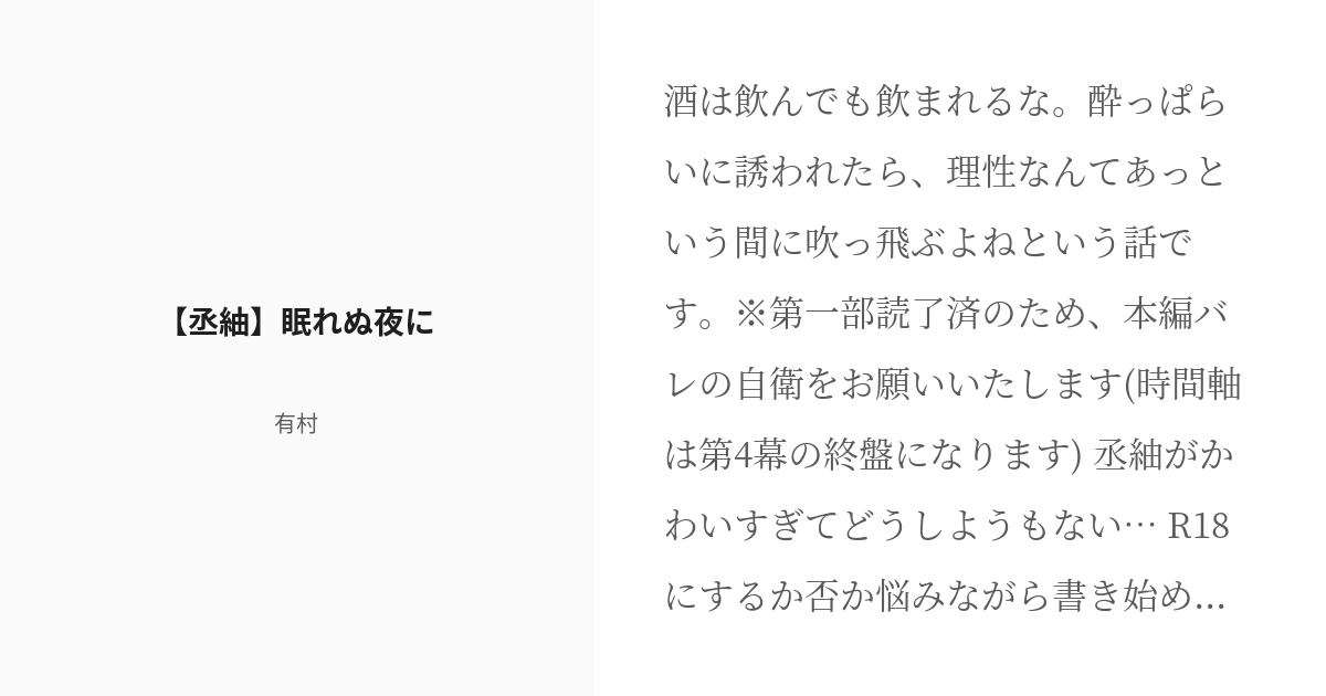 R-18] #A3! #月岡紬 【丞紬】眠れぬ夜に - 有村の小説 - pixiv