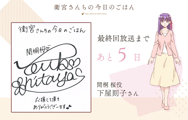 スペシャル | アニメ「衛宮さんちの今日のごはん」公式サイト