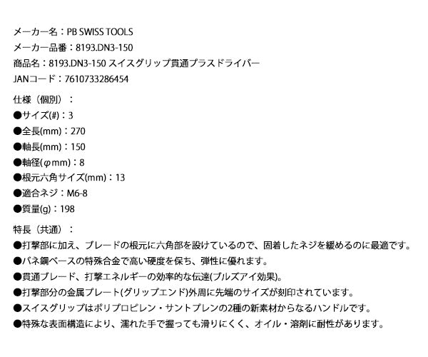2月の特価品】日本正規品 PBスイスツールズ スイスグリップ貫通式