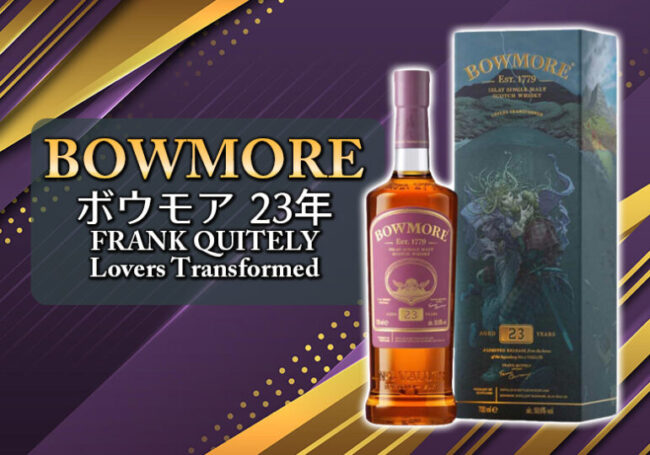 ボウモア23年 シングルモルトウイスキー 700ml ウイスキートレイル