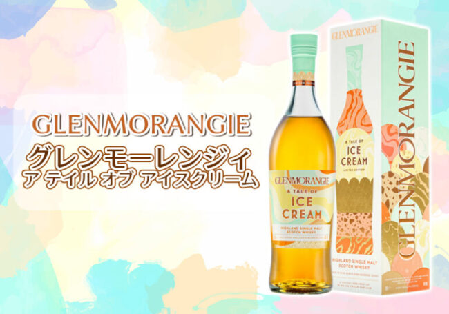 グレンモーレンジィ ア テイル オブ アイスクリーム 新着情報 | 榎商店