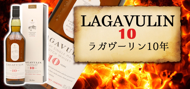 ラガヴーリン10年の販売開始 | 榎商店 お酒情報ブログ