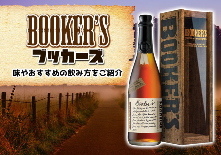 ブッカーズ ブッカーノウ bourbon 古酒オールドボトル