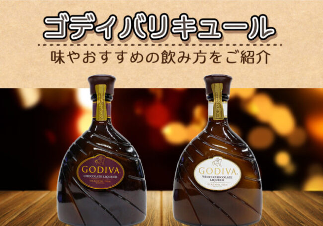 ponpao21 GODIVA チョコレートリキュール 375ml Godiva Chocolate