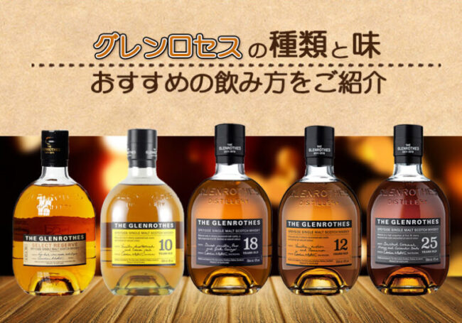 2本セット, ベンネヴィス/グレンロセス, ウイスキーフープ 2本セット