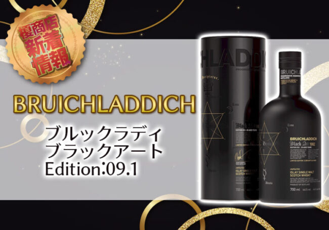 未開栓 ブルイックラディ ブラックアート 1990 23年 特殊な入手経路品