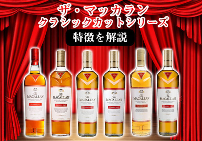 マッカラン MACALLAN クラシックカット 2019年 国内正規品未開封