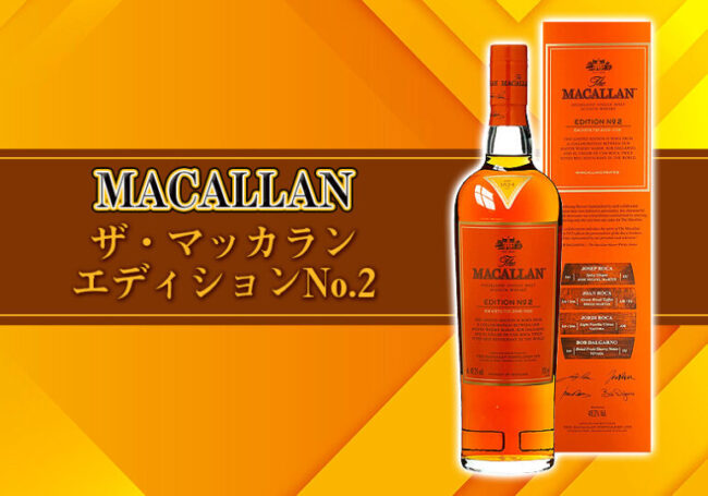 マッカラン エディション NO.2 ザ・マッカラン エディションNo.2の特徴