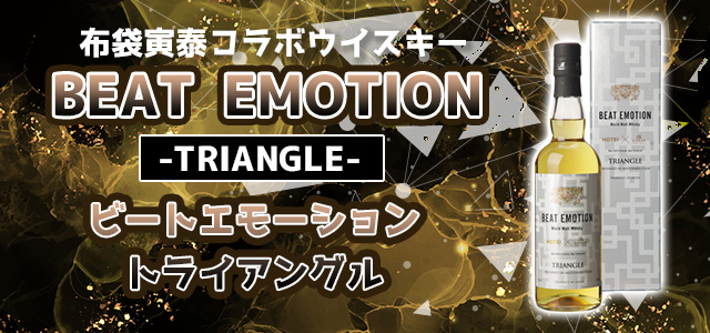 布袋寅泰コラボウイスキー「BEAT EMOTION」2種リリース | 榎商店 お酒