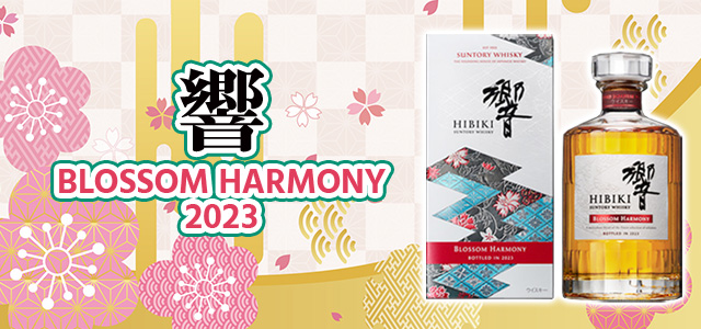 山崎LIMITED EDITION 2023＆響 BLOSSOM HARMONY 2023について | 榎商店