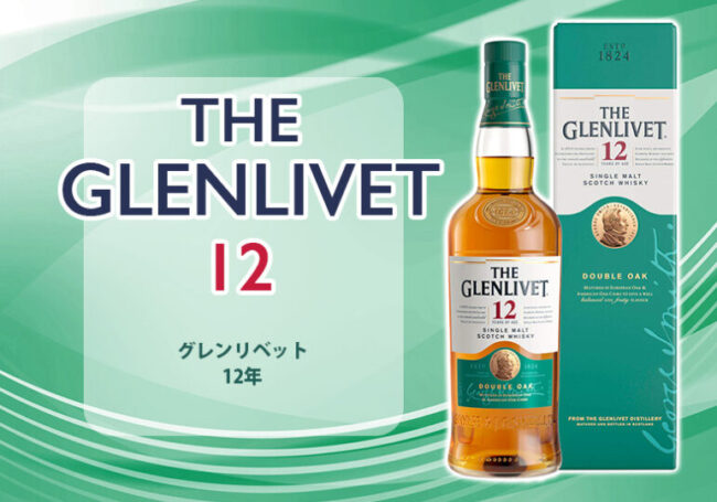 グレンリベット レアカスク リッチアンドスパイシー17年 グレン