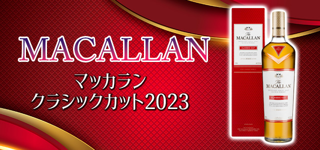 マッカラン 飲み比べセット 12年 18年 クラシックカット 計300ml 楽天