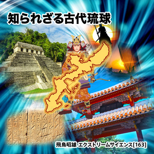 NEOASKASTREAM「飛鳥ゼミナール15」 | 円盤屋