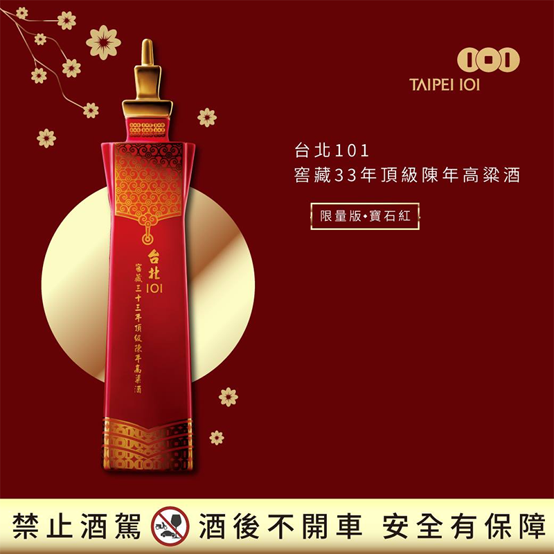 台湾101記念 最高級高粱酒 台湾101記念 最高級高粱酒 台湾101記念 最