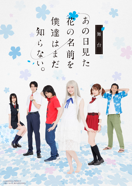 ヴィクトリースパーク あの日見た花の名前を僕たちはまだ知らない。 劇場