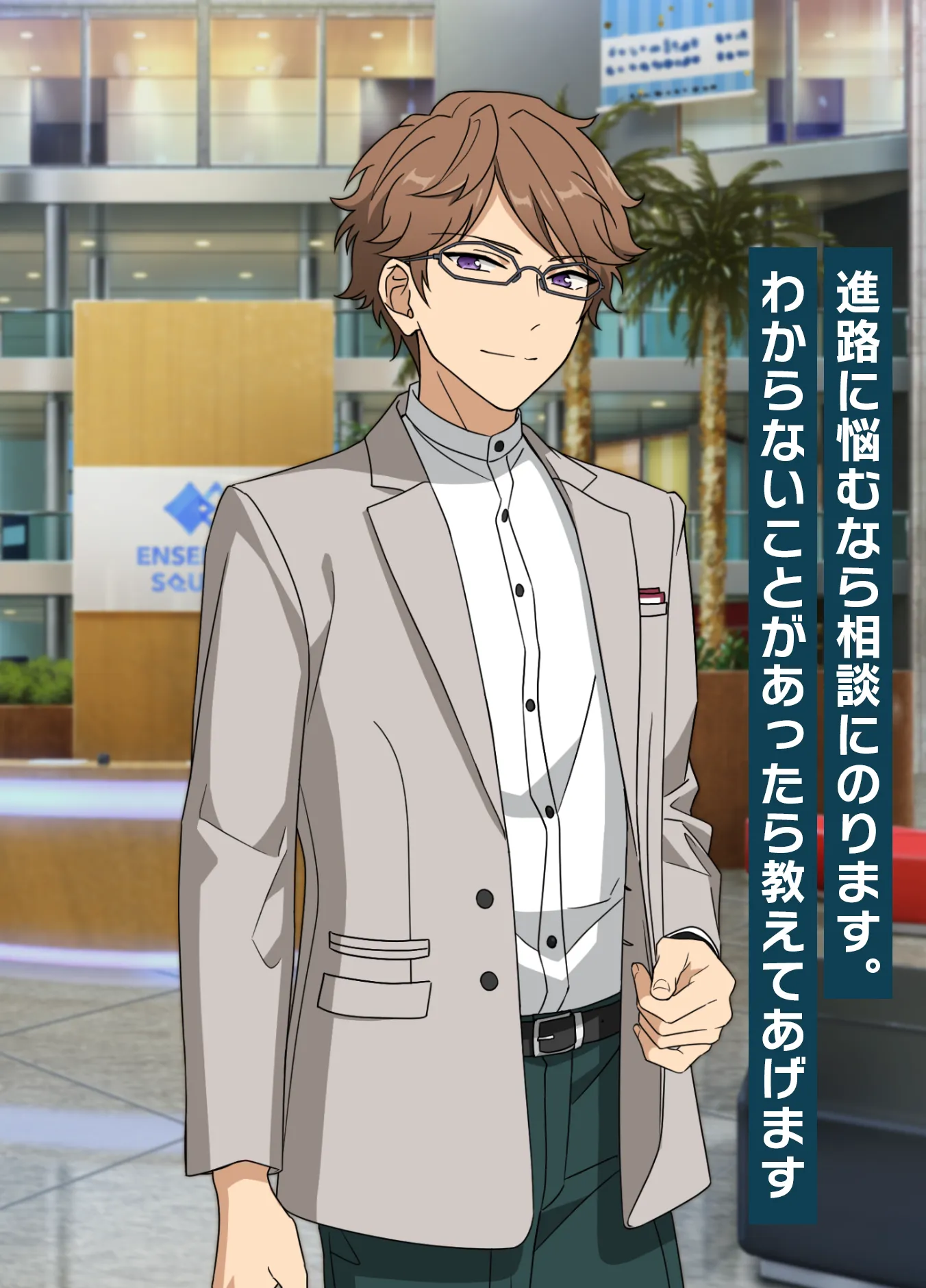 椚 章臣 | Characters | あんさんぶるスターズ！！