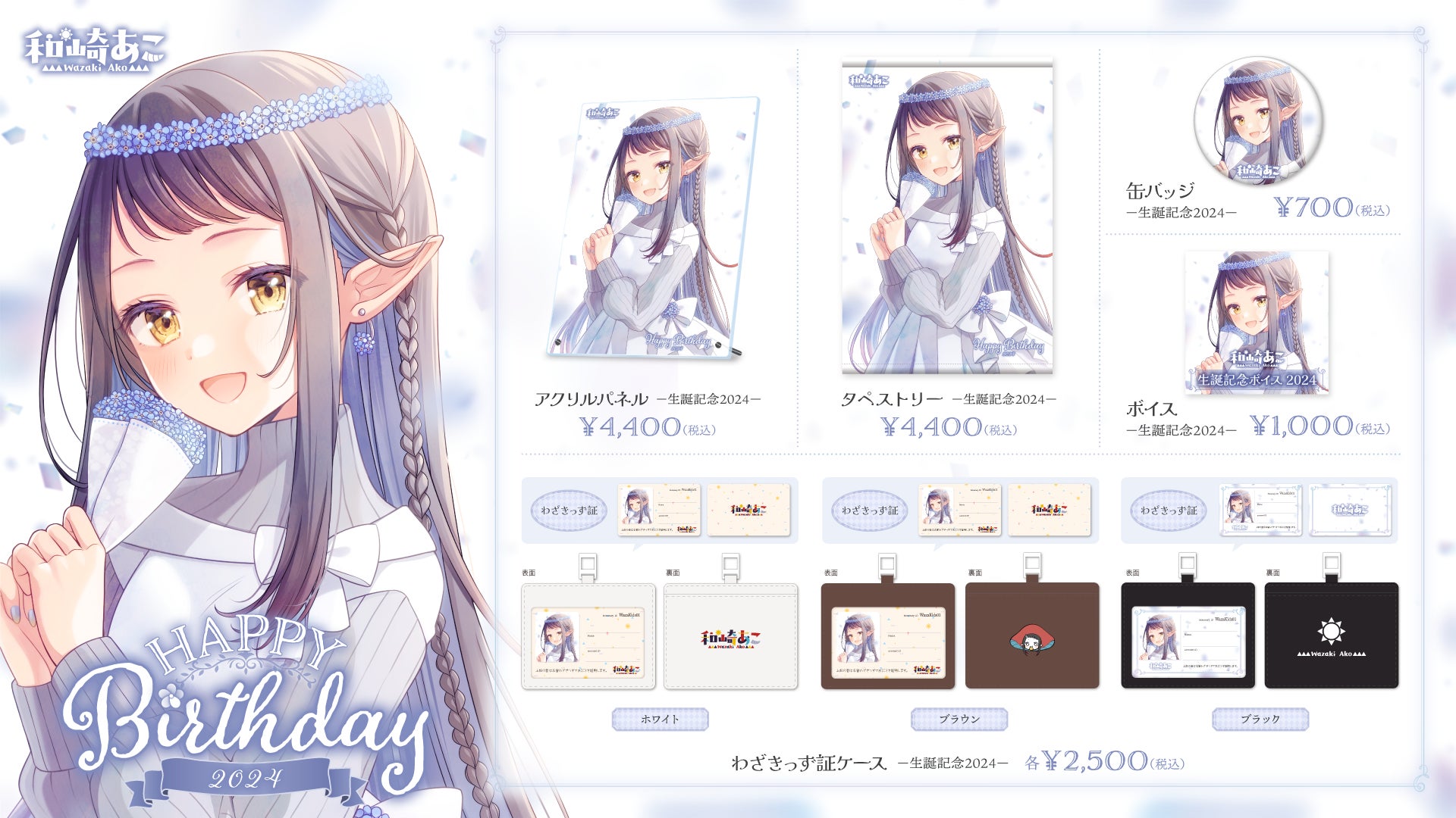 伊波ライ 誕生日 アクリルパネル タペストリー 全力 お祝い 手紙