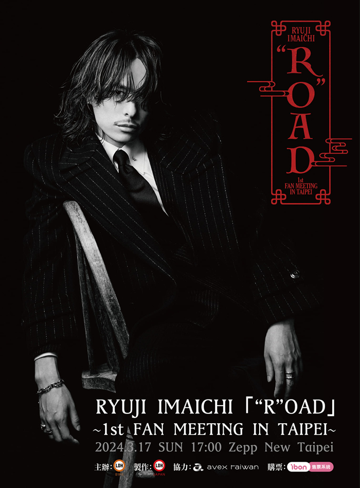 三代目 J SOUL BROTHERS 今市隆二 ファンミーティング 台湾 台北公演