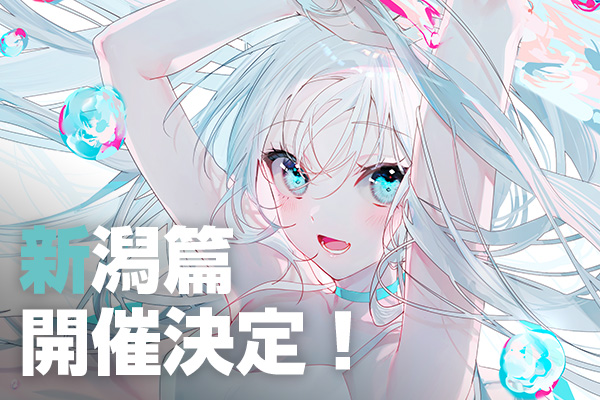 絵師100人展 神岡ちろる 複製原画 絵師100人展 神岡ちろる 複製原画