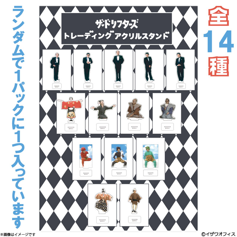 ザ・ドリフターズ トレーディングアクリルスタンド ザ・ドリフターズ