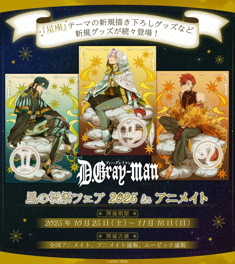 D.Gray-man POP UP SHOP 特典 抽選会 A賞 アレン -man POP UP SHOP