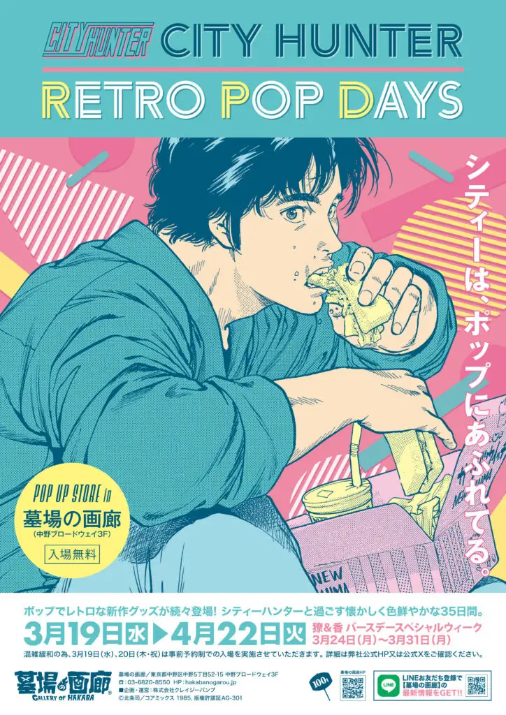 CITY HUNTER 天使の涙 popup shop in マルイ 59072-433-