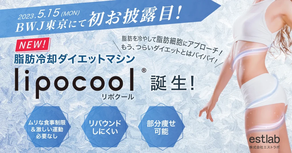 最新脂肪冷却美容機器