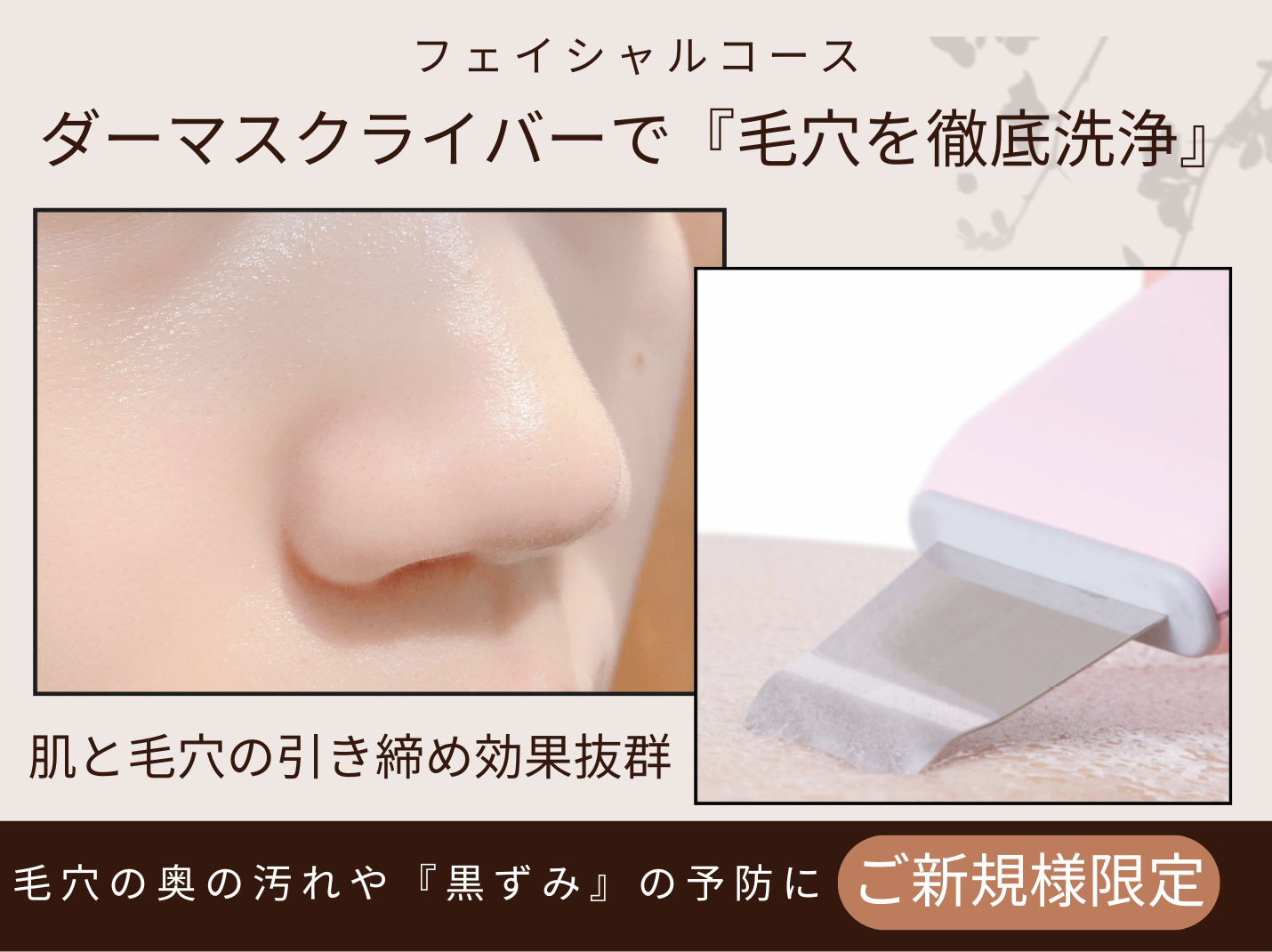 千葉・茨城のエステはESTEAQUE(エスティーク)｜フェイシャル/痩身/脱毛