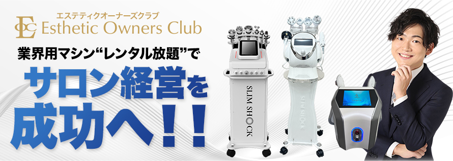 業務用エステ機器・美容機器なら株式会社ビーモデル