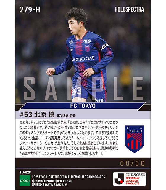 エポック ワン ホロスペクトラ RC【松木玖生】Jリーグ初出場（22.2.18