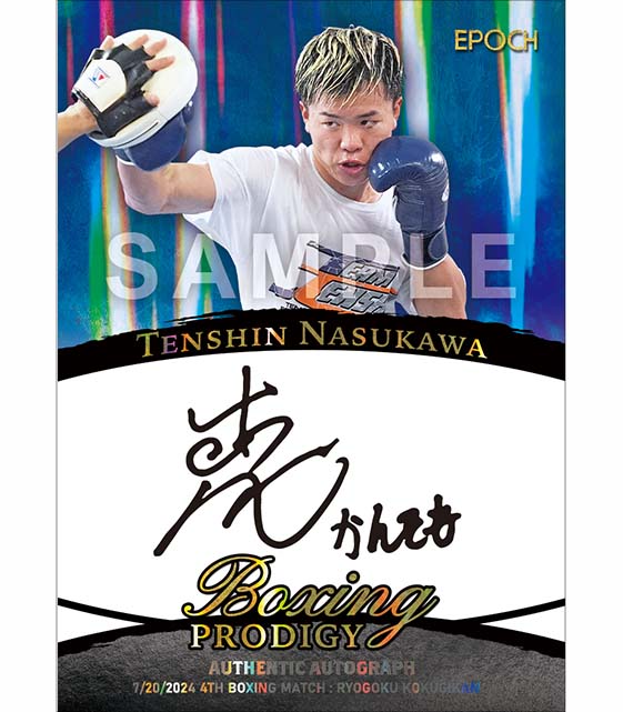 エポック社の公式オンラインショップです。【那須川天心】AUTHENTIC