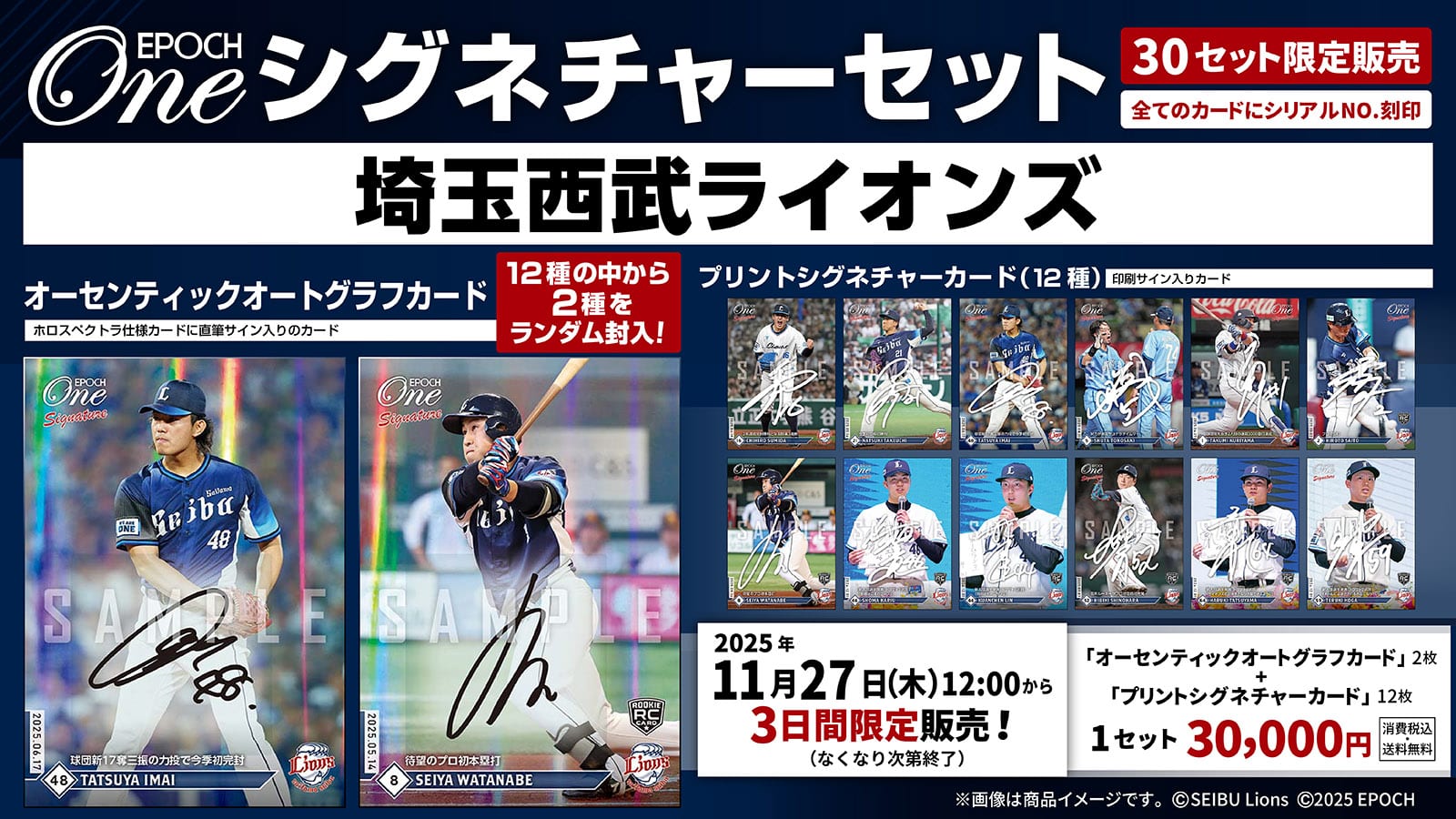 エポック社の公式オンラインショップです。【14枚セット】≪埼玉西武