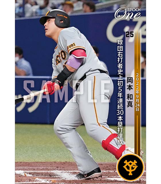 Topps2022・NPB、読売ジャイアンツ・岡本和真 KC-23