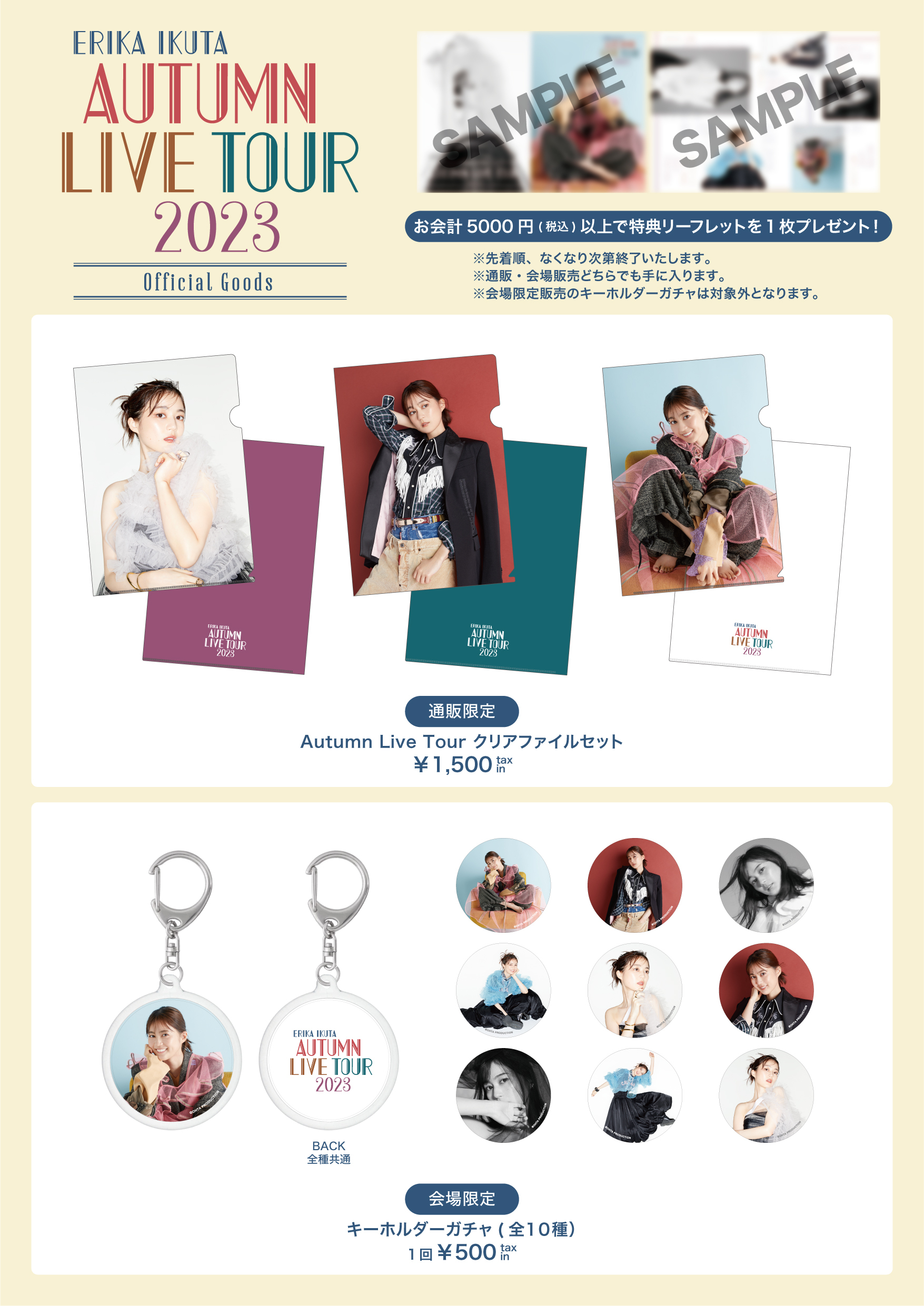 生田絵梨花 OFFICIAL SITE